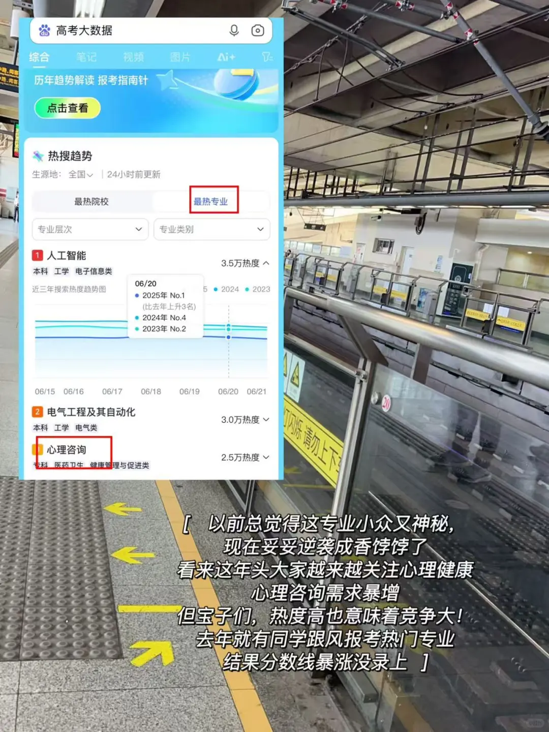 百度高考大数据，心理咨询居然杀到全国第三