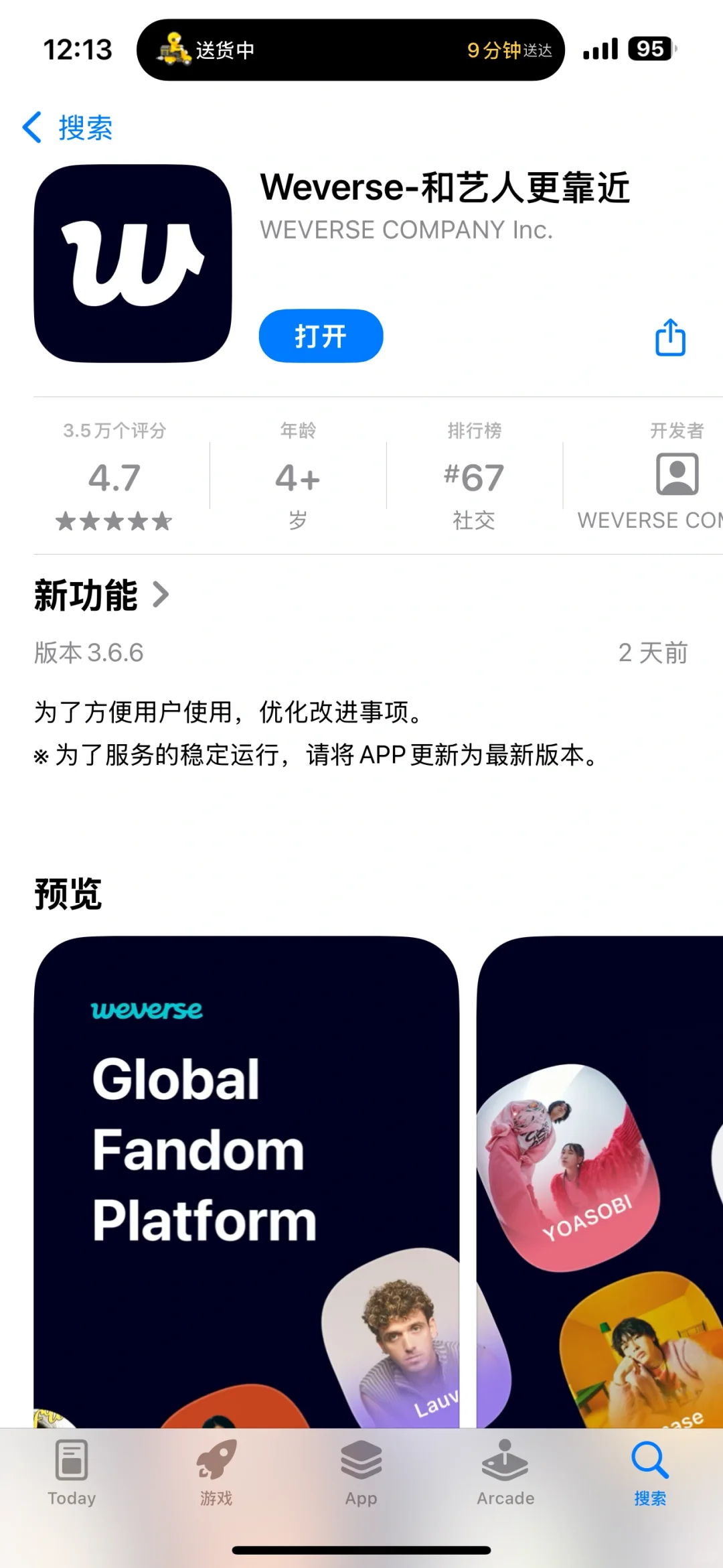 ios 安卓能登weverse！