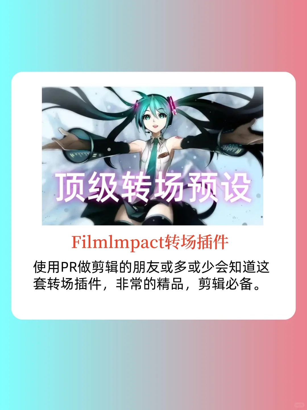 纯干货！五大PR插件，小白也能秒变剪辑高手-夜雨聆风