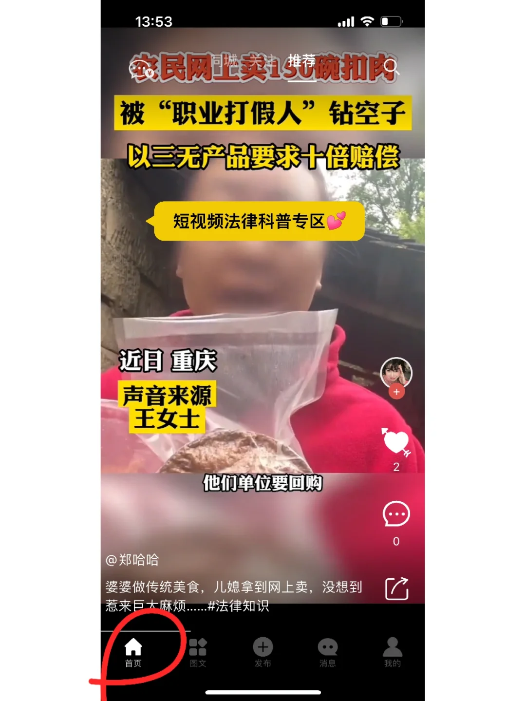 遇到法律问题，记得找“律盟”APP