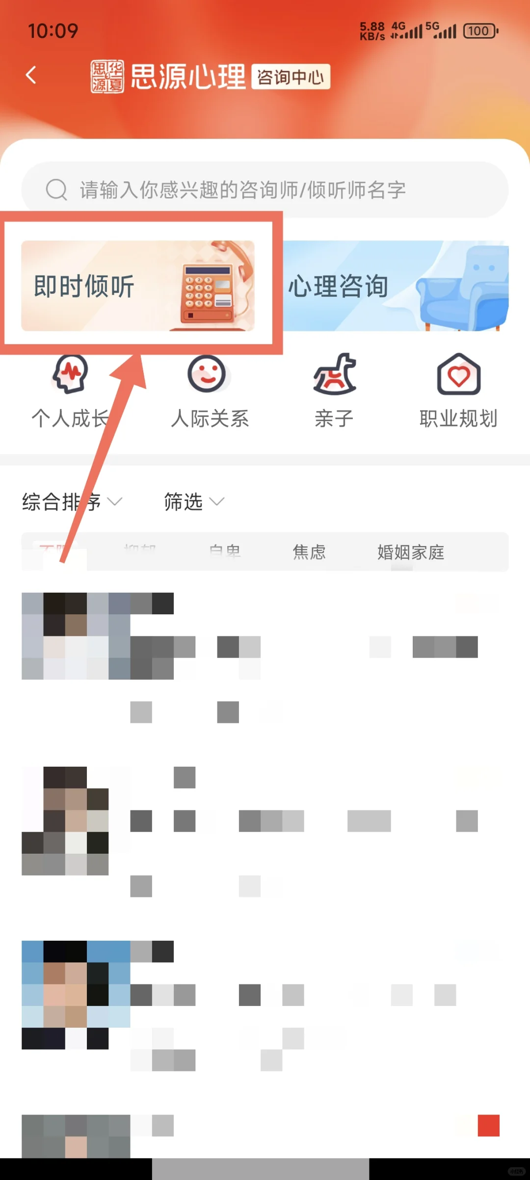拒绝排队,这个公益心理咨询平台太好用了