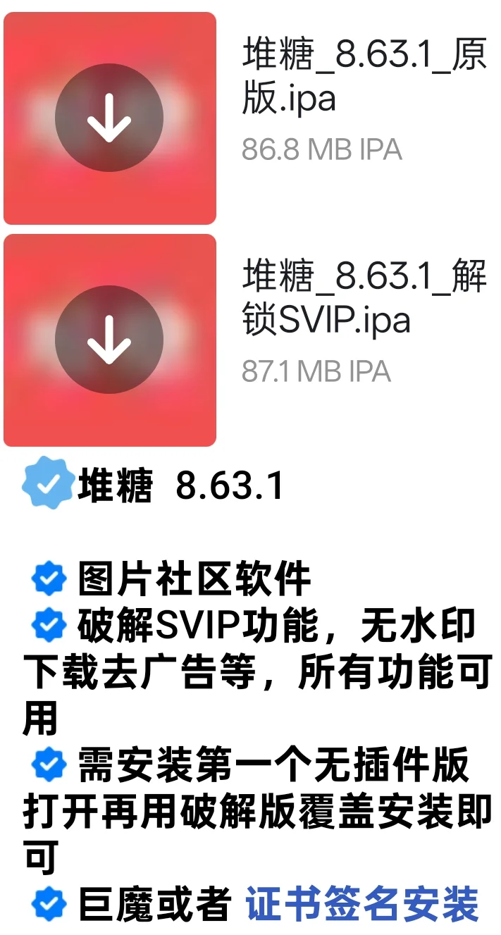 iOS端堆糖解锁会员版本