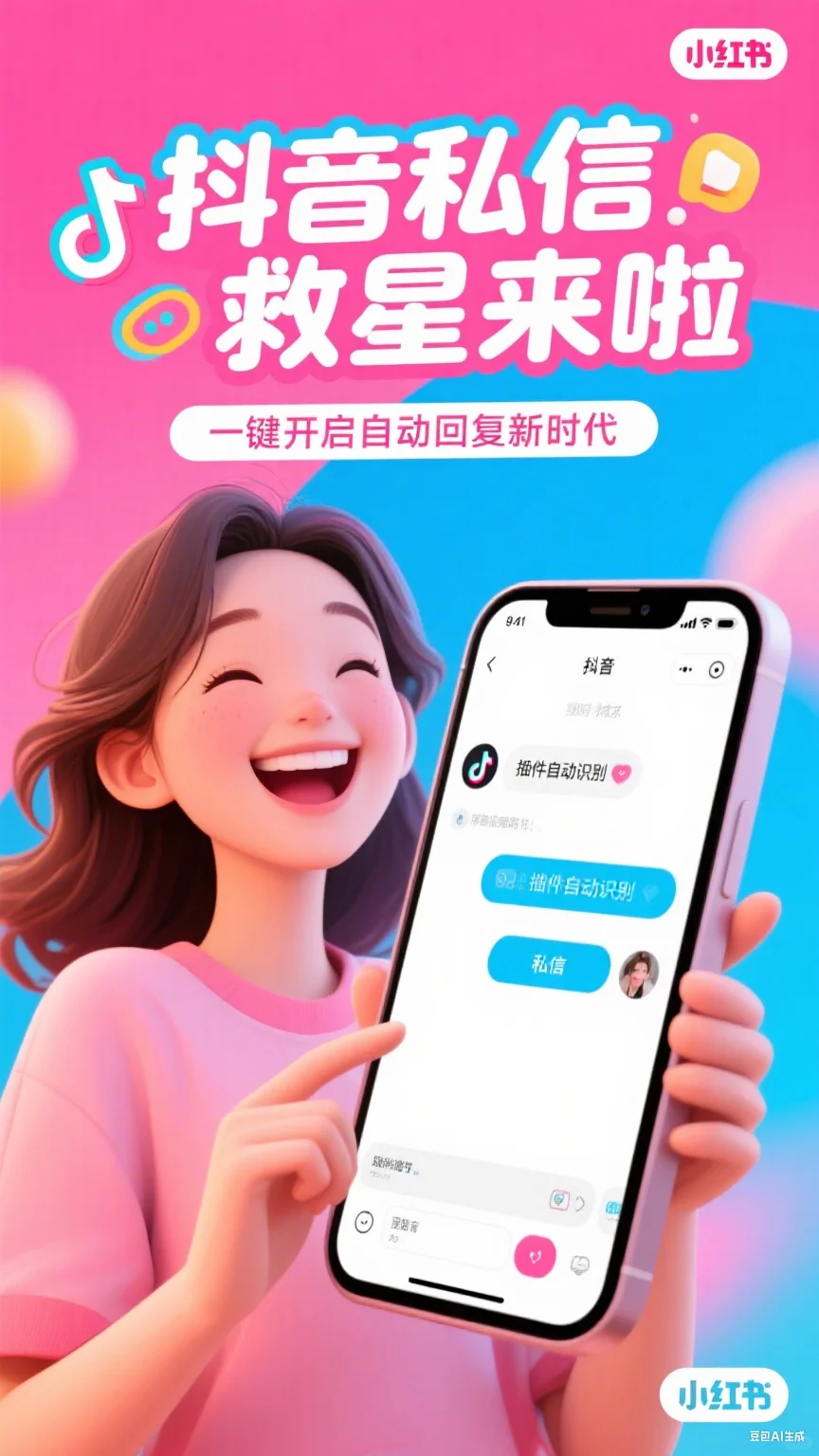 抖音私信自动化插件