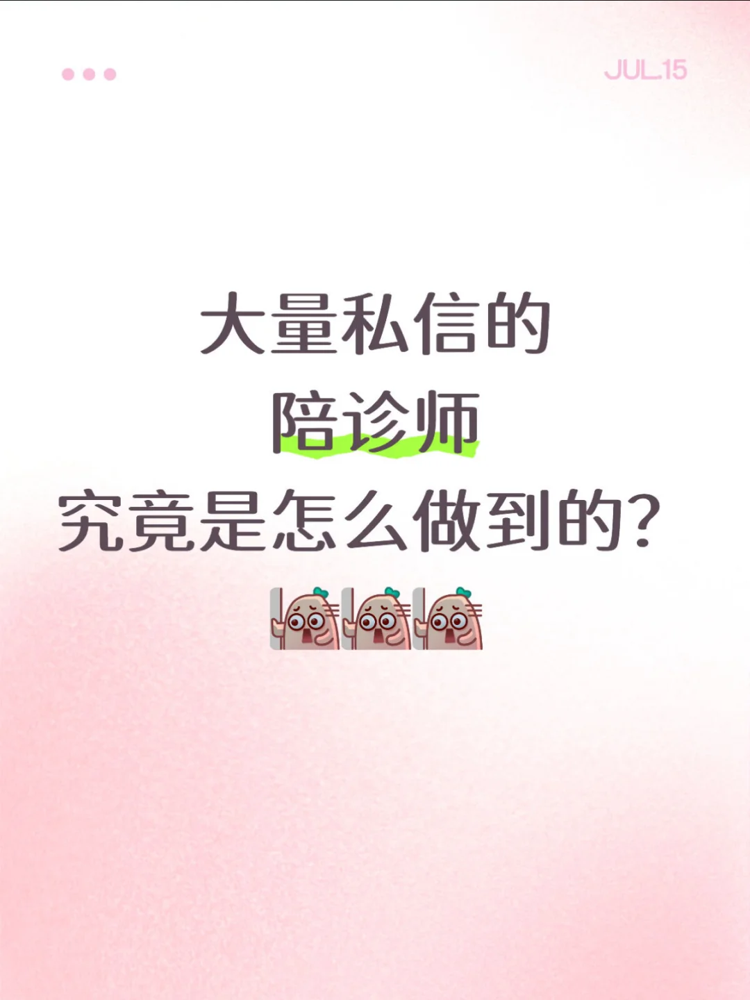 陪诊投流咨询到回复不过来！！！🙀🙀🙀