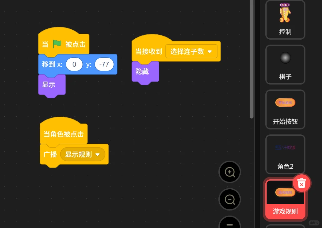 scratch第一个完整的游戏《四五六子棋》