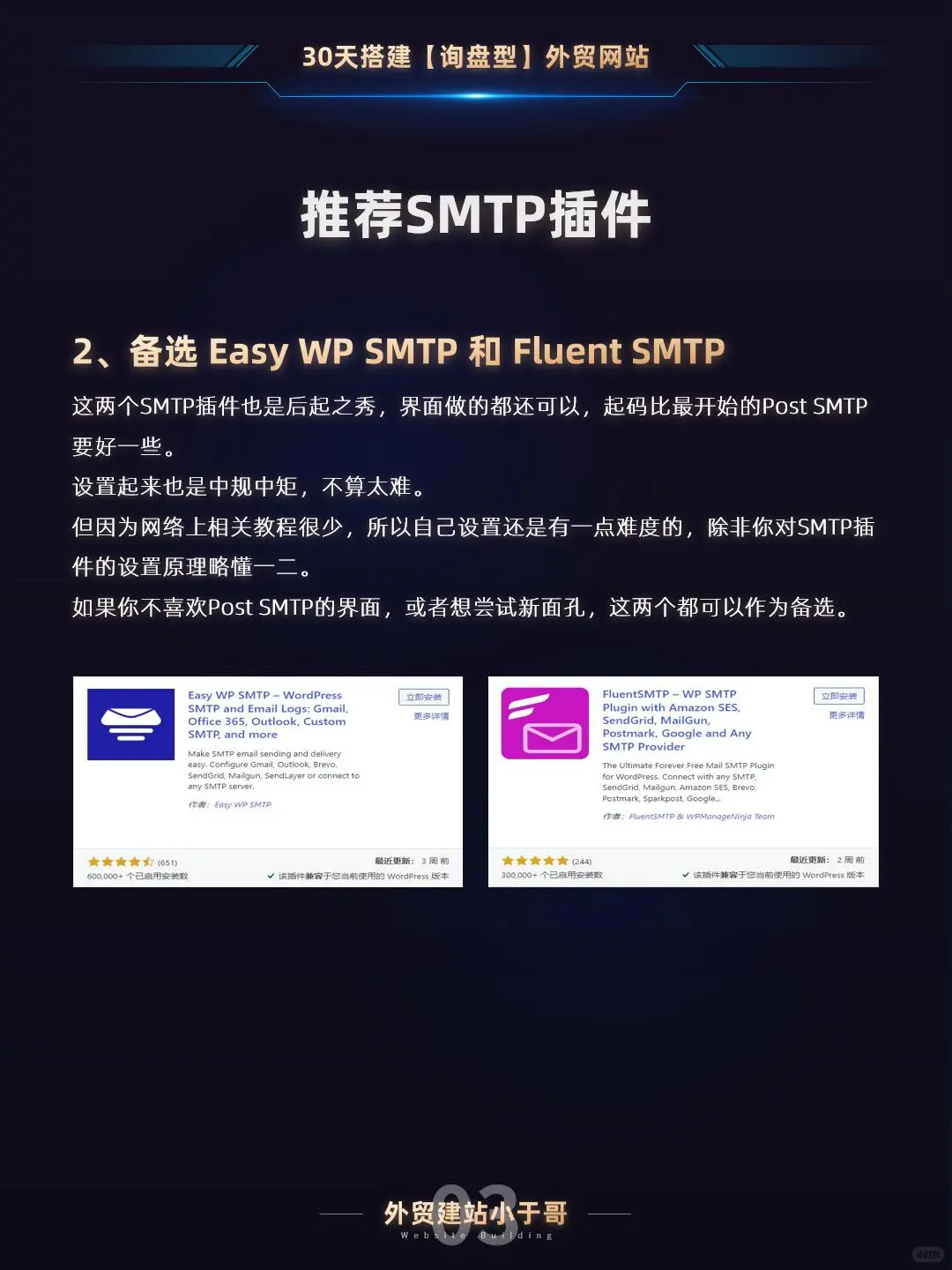 插件专题7：SMTP插件，接收客户邮件全靠它