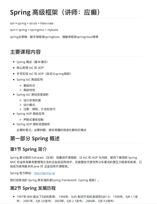 Java面试Spring源码解析，学会就不怕面试了