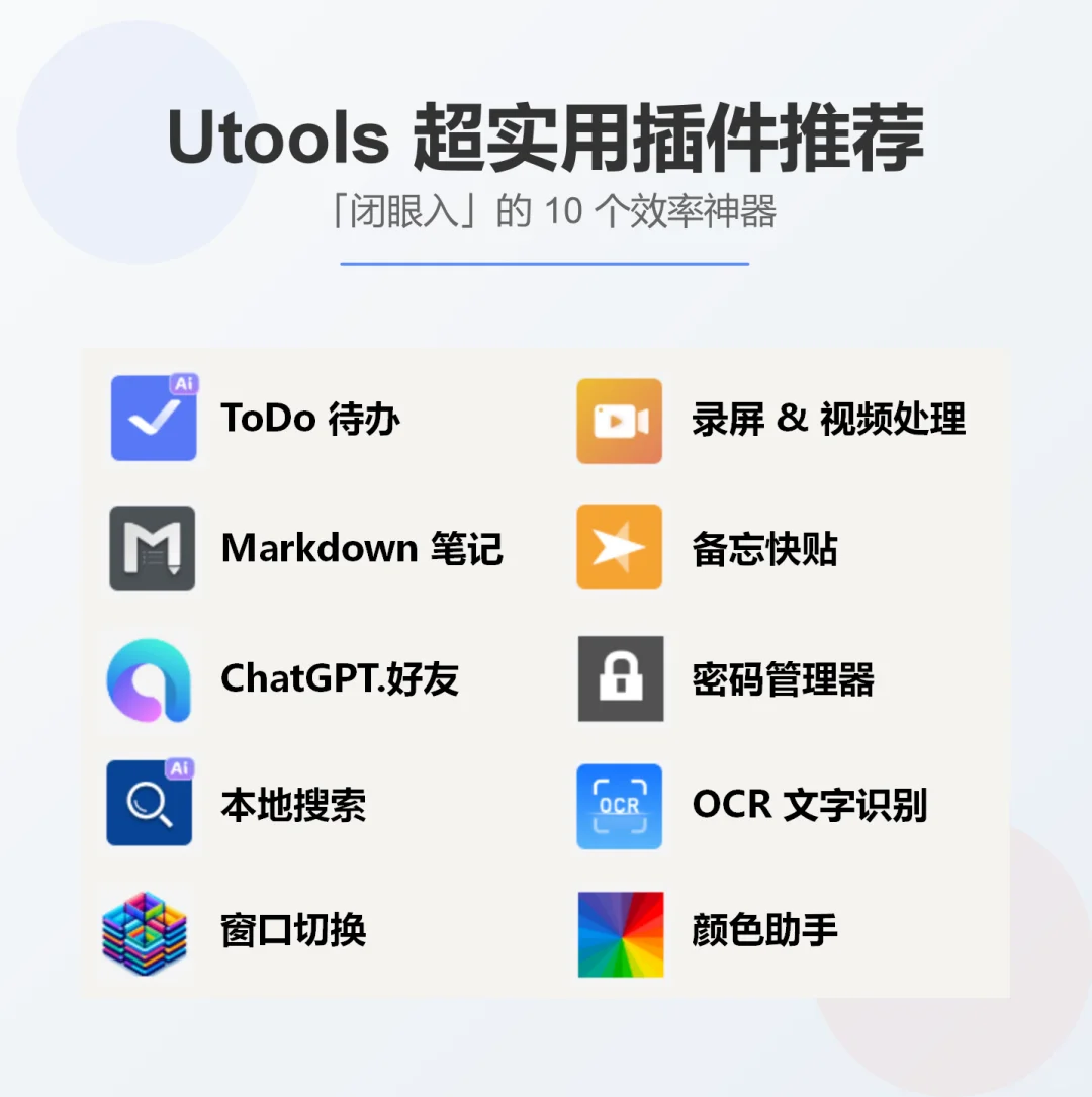 📌 Utools 超实用插件推荐 | 高效办公
