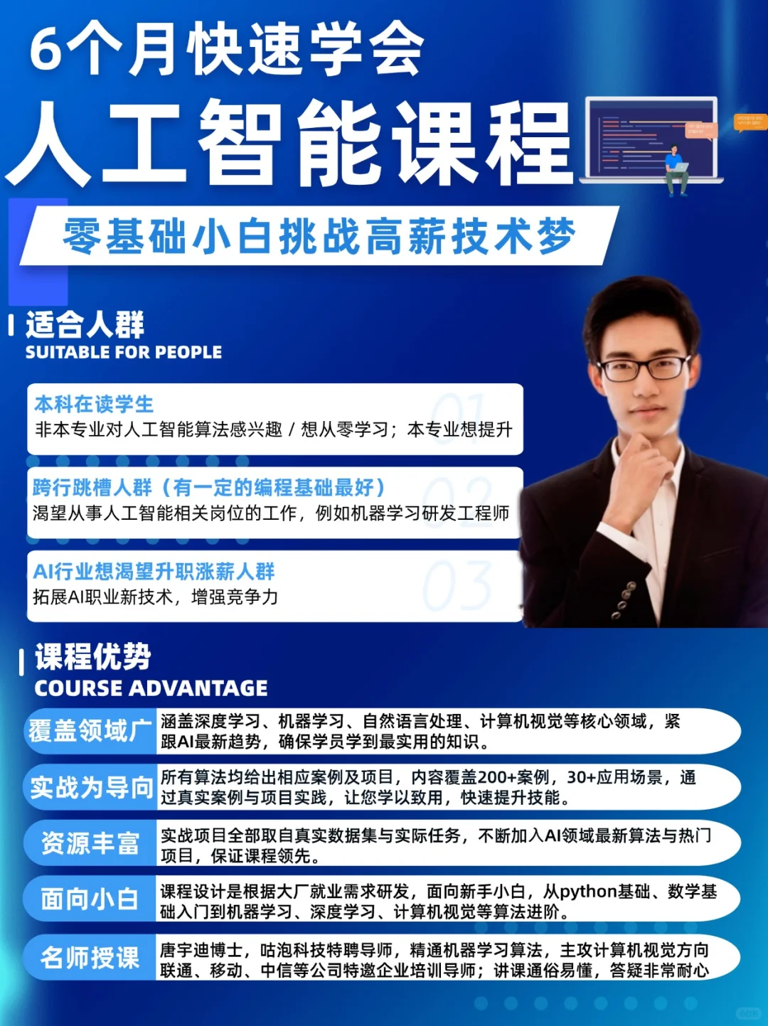 不踩雷!人工智能6个月轻松上岸!