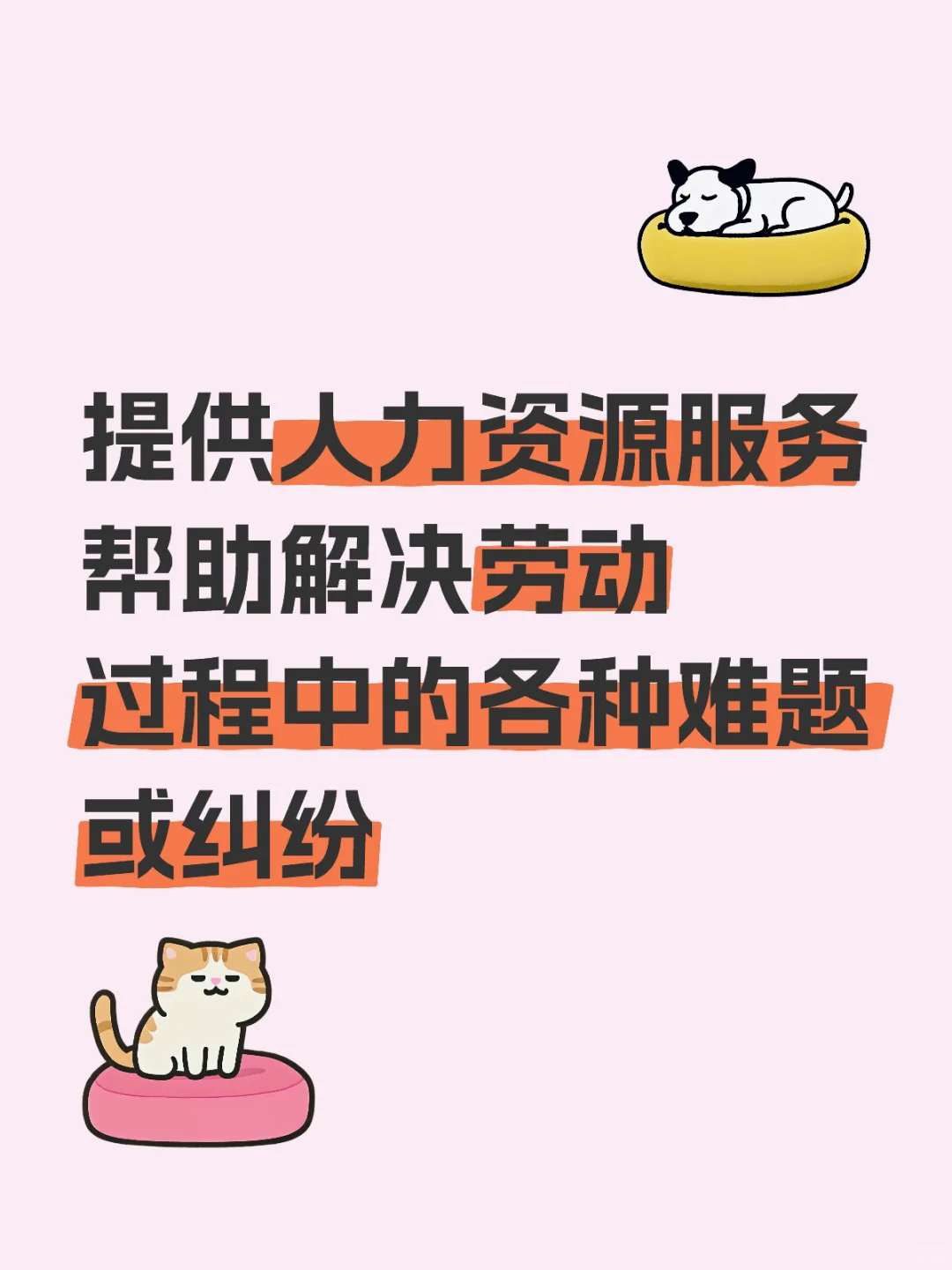 提供人力资源服务