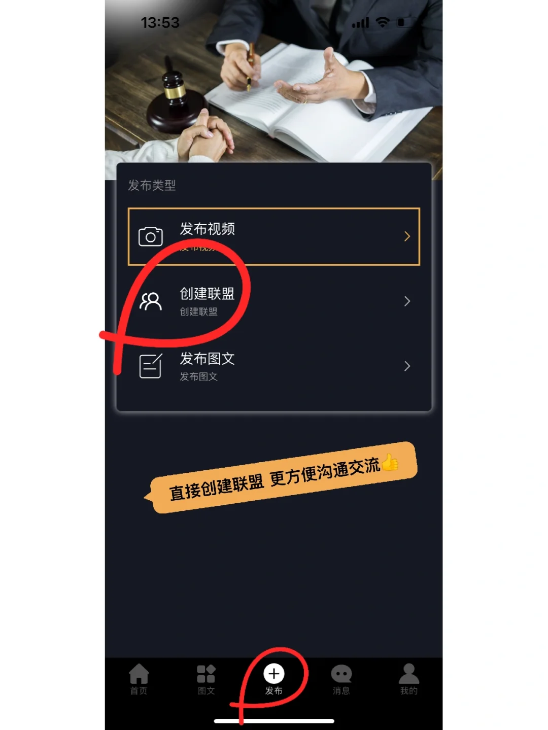 遇到法律问题，记得找“律盟”APP