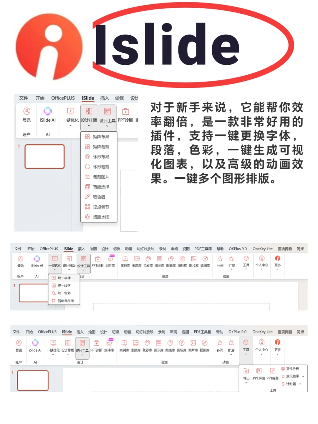 别划走！助力神器PPT插件效率翻倍👍