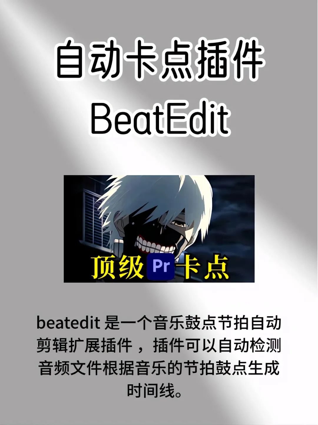 PR卡死也要安装的5大插件，白给！