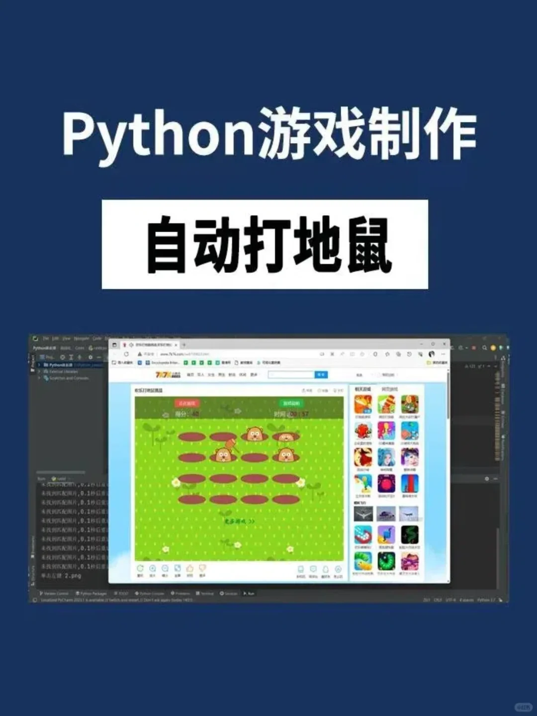 超适合练手的10款Python小游戏项目，附源码