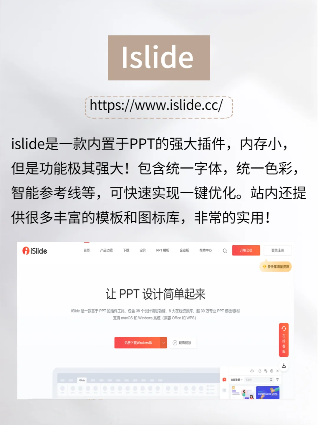 4款实用PPT插件❗❗让你的PPT更好用😊