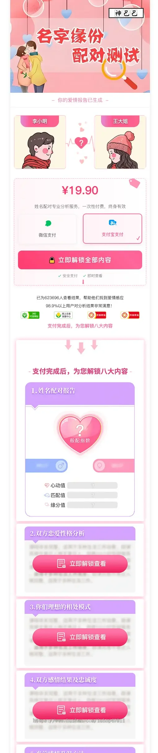 2025新版姓名配对源码,婚念交友,爱情预测,幸