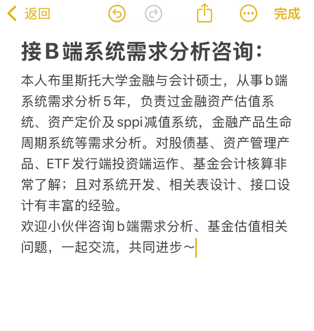 接B端系统需求分析咨询