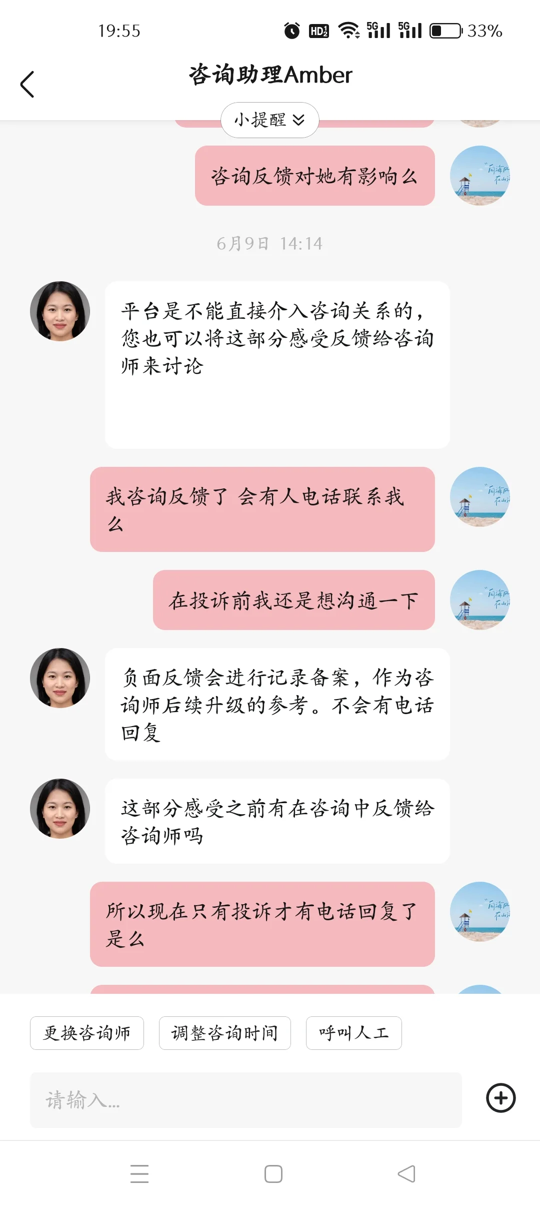 心理咨询踩雷