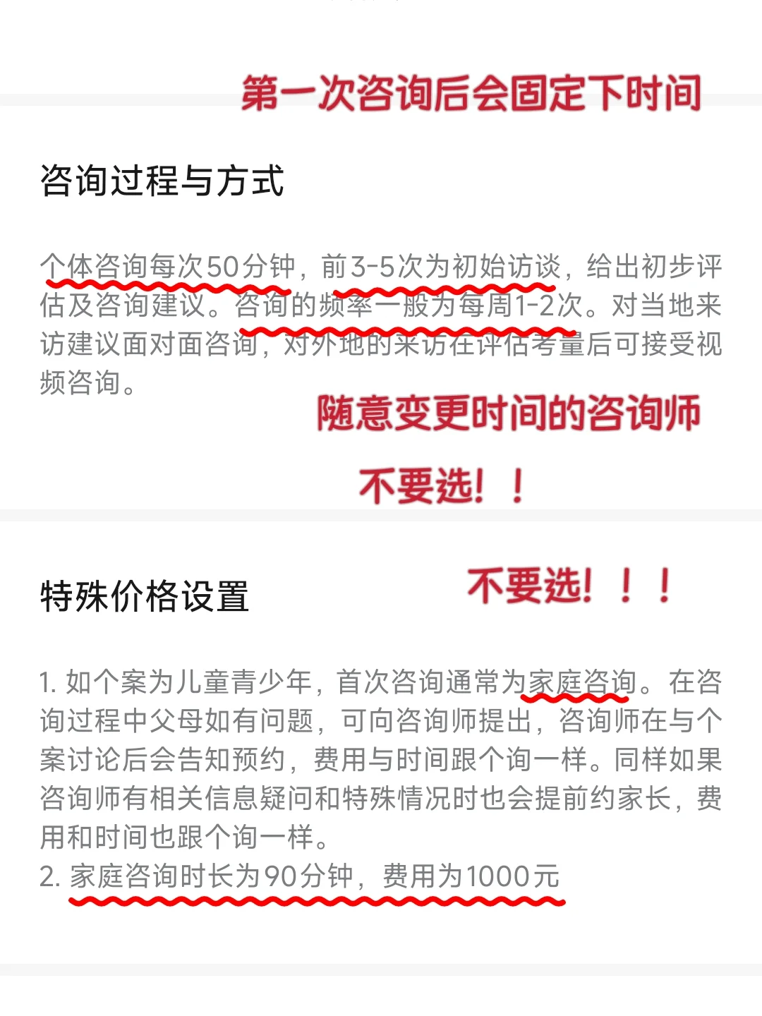 十年老来访是怎么挑心理咨询师的（二）