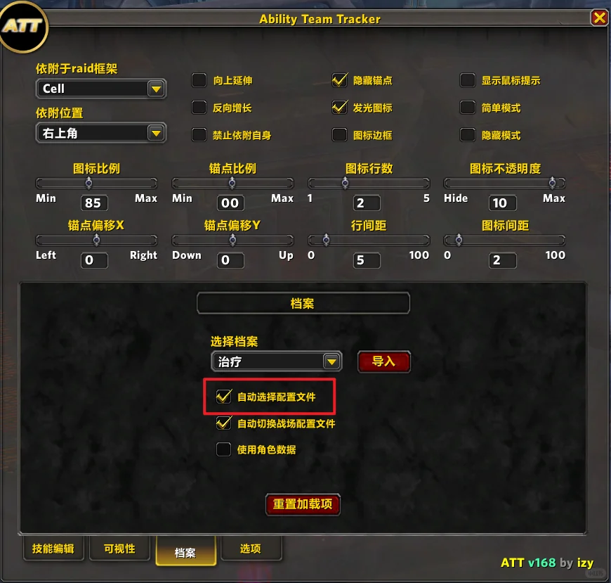 小队技能监控插件-Ability Team Tracker