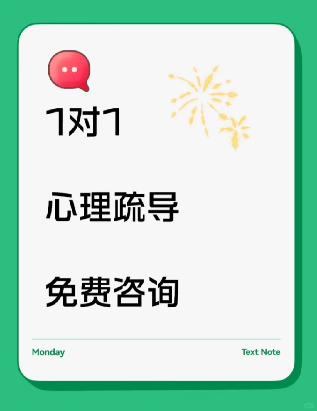 ✅1对1 心理疏导 免费咨询 请进✔️