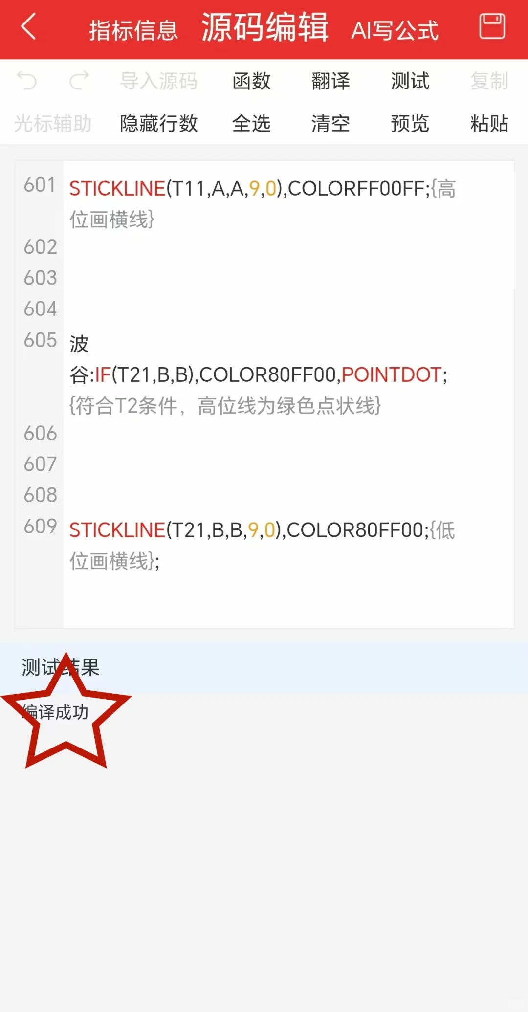 通达信源码分享