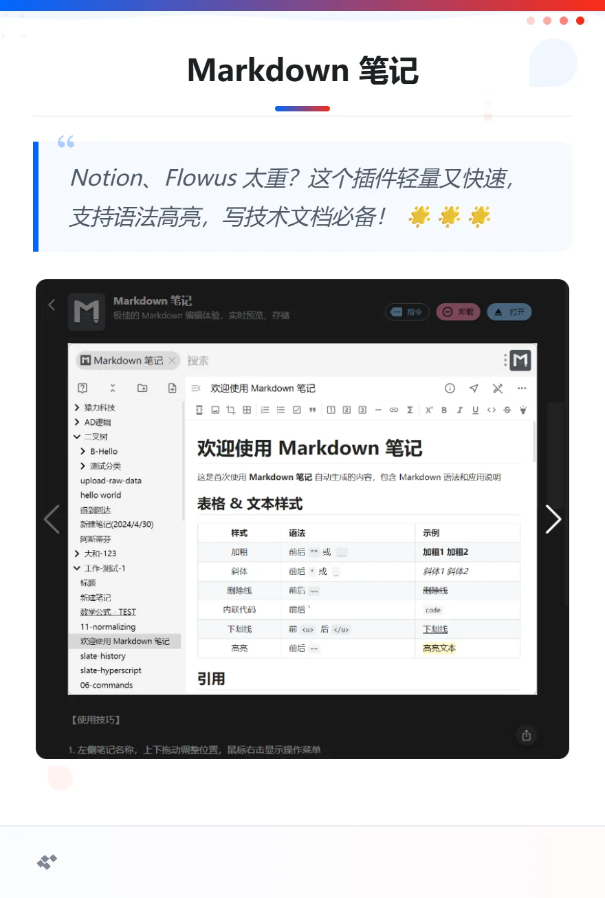 📌 Utools 超实用插件推荐 | 高效办公