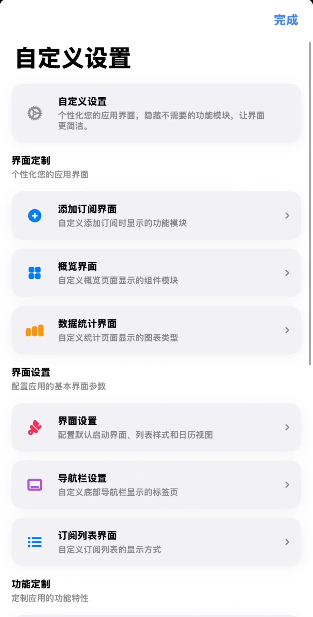超好用的订阅管理软件!!!!!