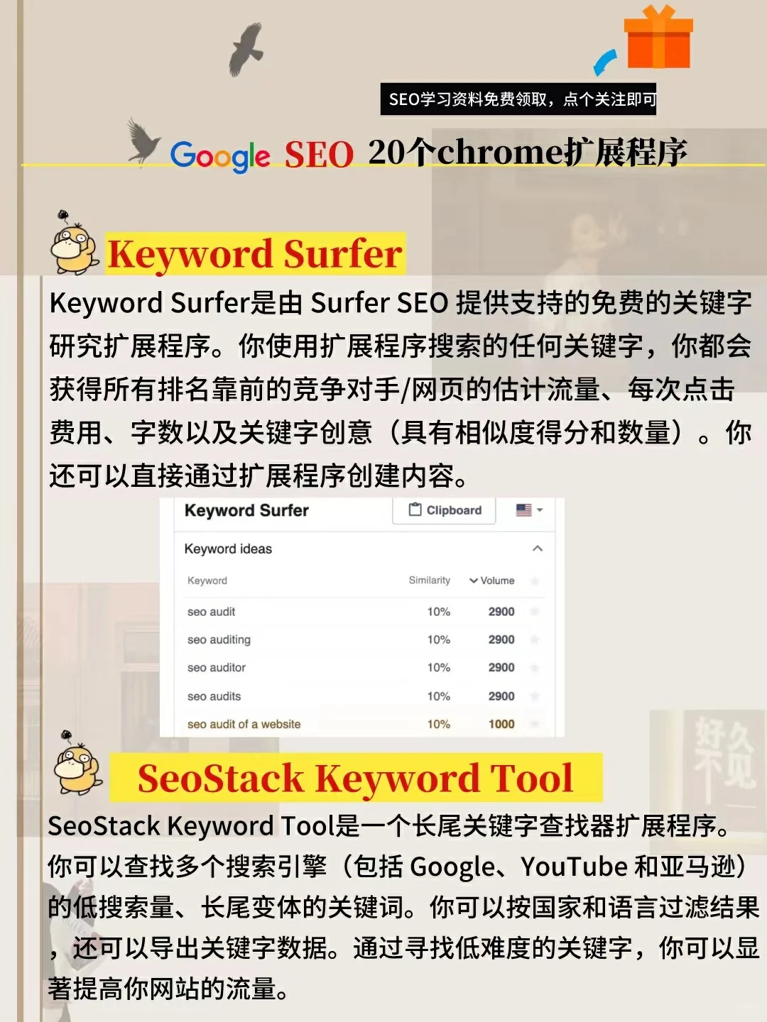 谷歌SEO必备的20个chrome扩展程序 值得推荐