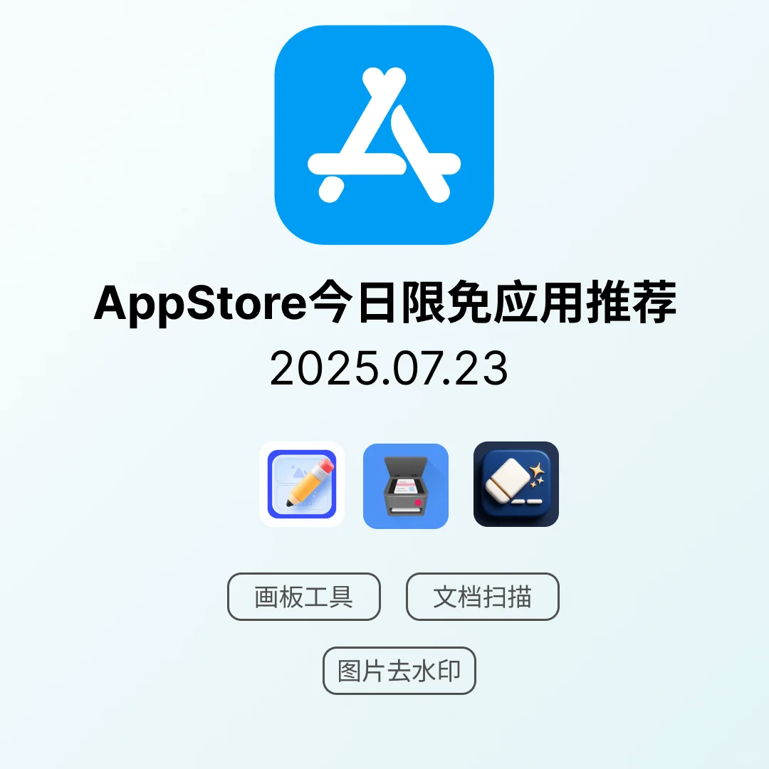 iOS限免应用｜2025.07.23