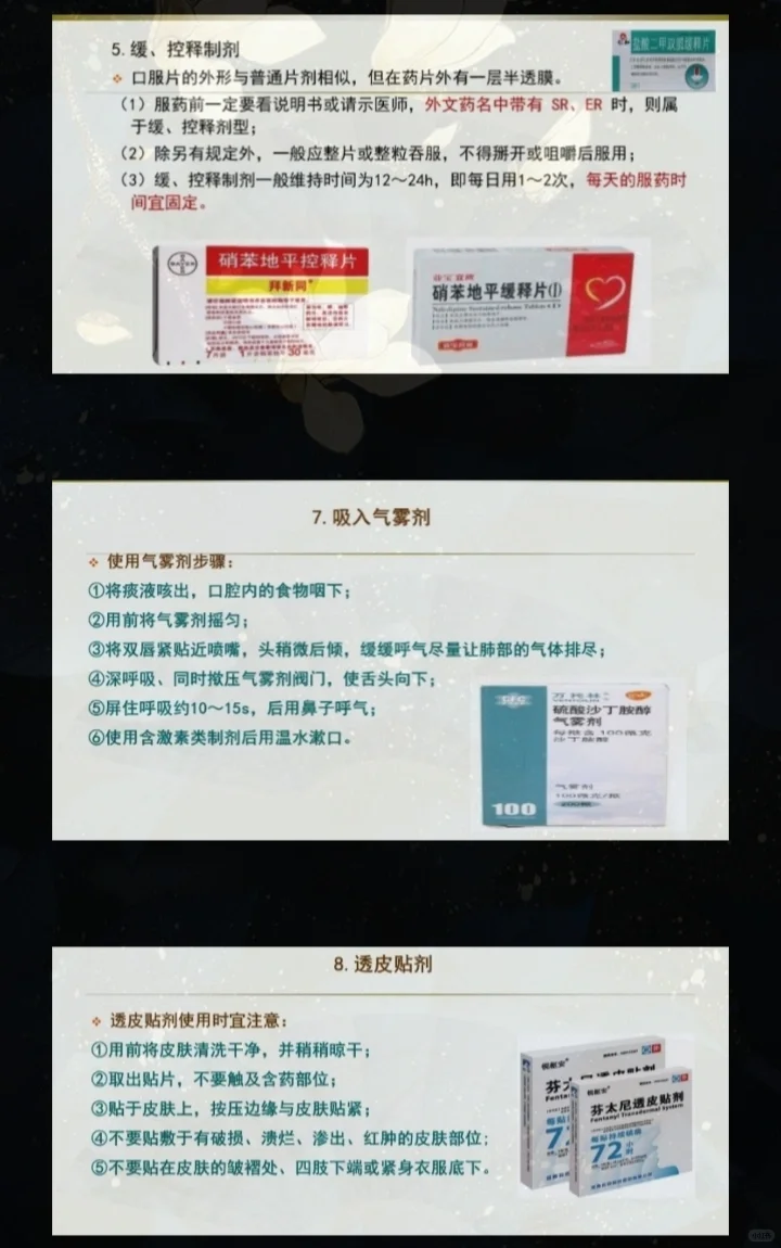 药学综合知识与技能-用药咨询与健康教育