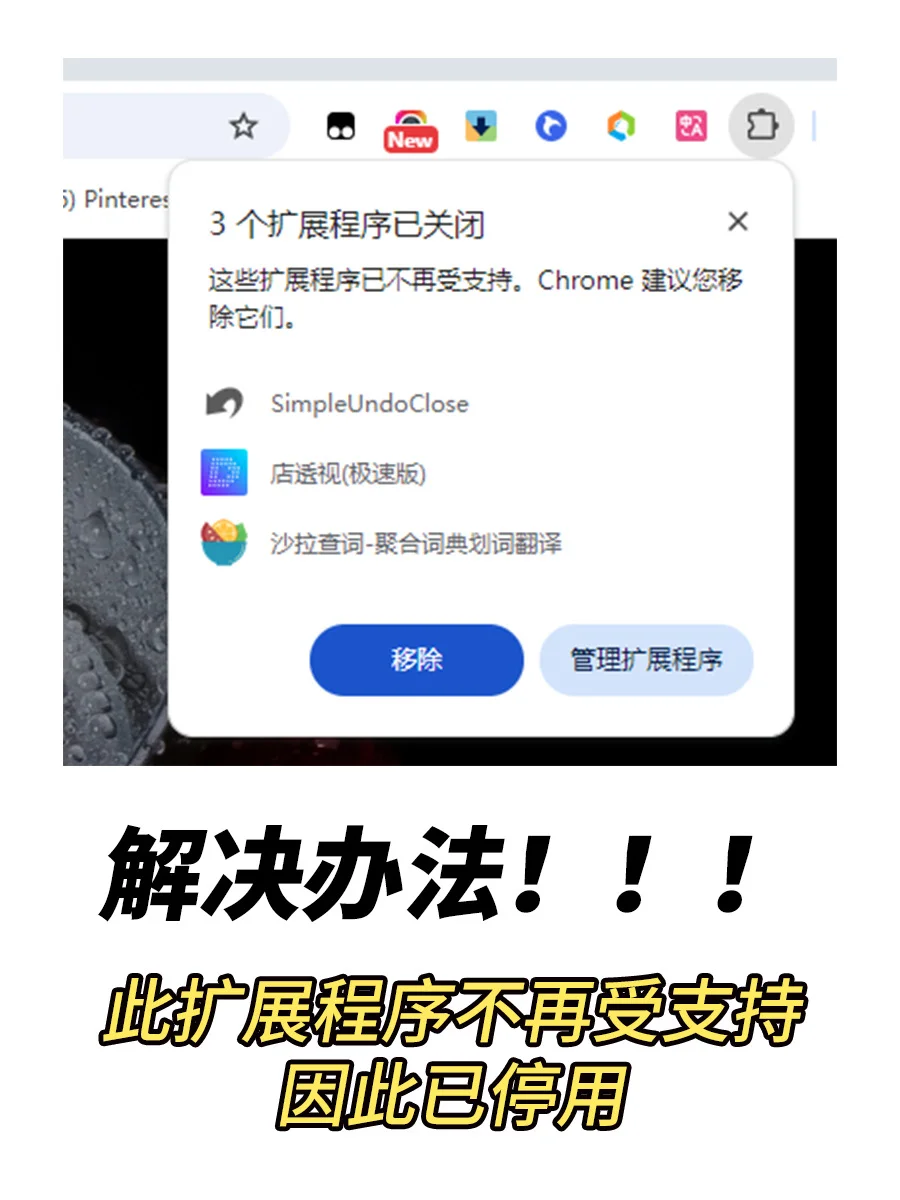 Chrome 插件扩展程序已停用解决办法