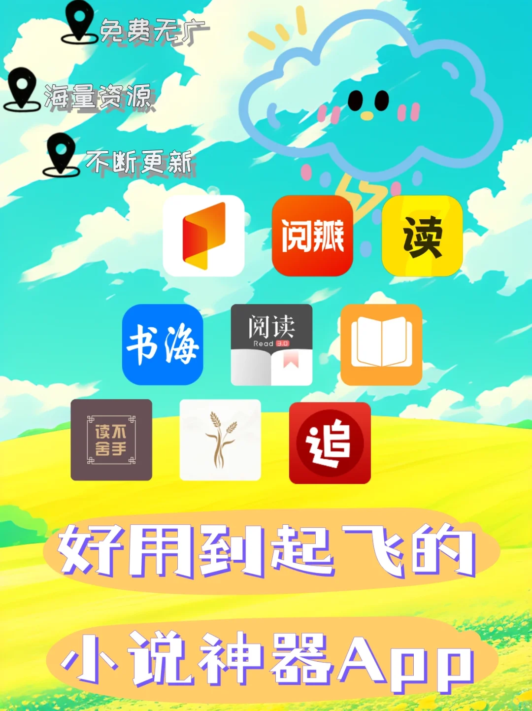 码住！9个安卓iOS无广看小说神器