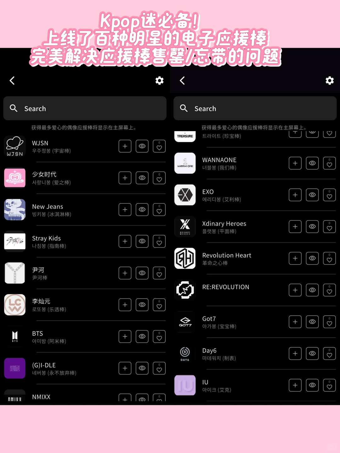 Kpop女孩必备🌟手机秒变应援棒！