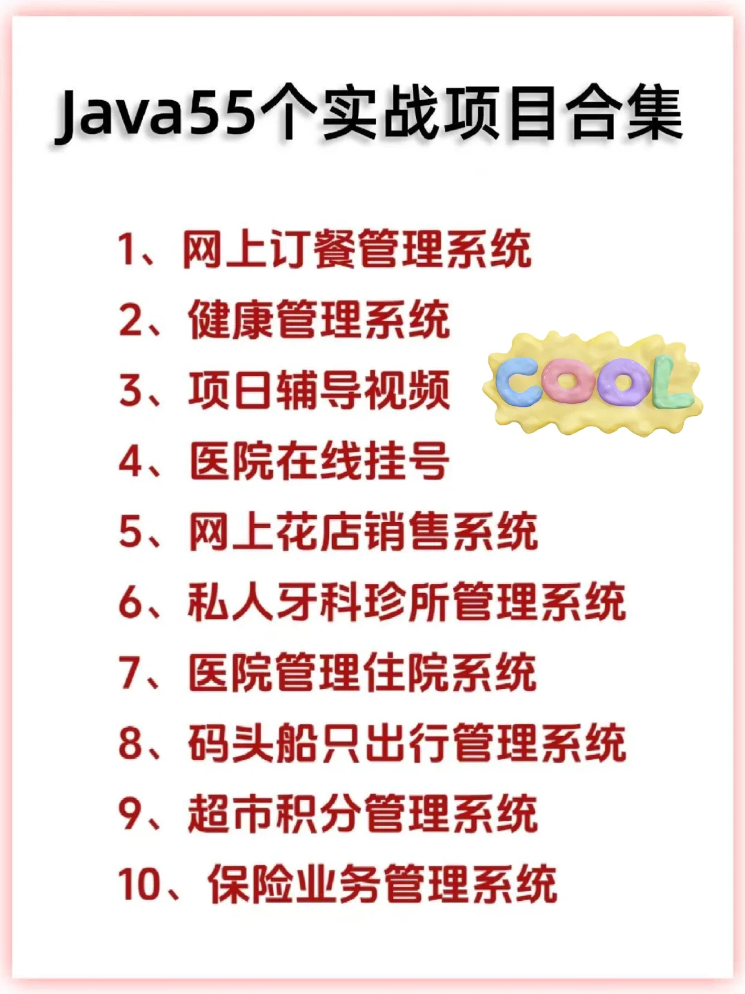 java小白速看55个练手项目附源码+部署视频