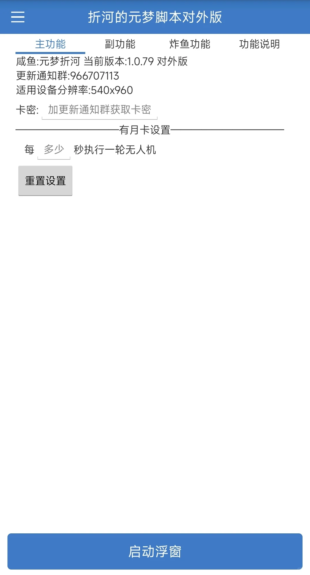 折河的免费元梦脚本更新1.0.79版本