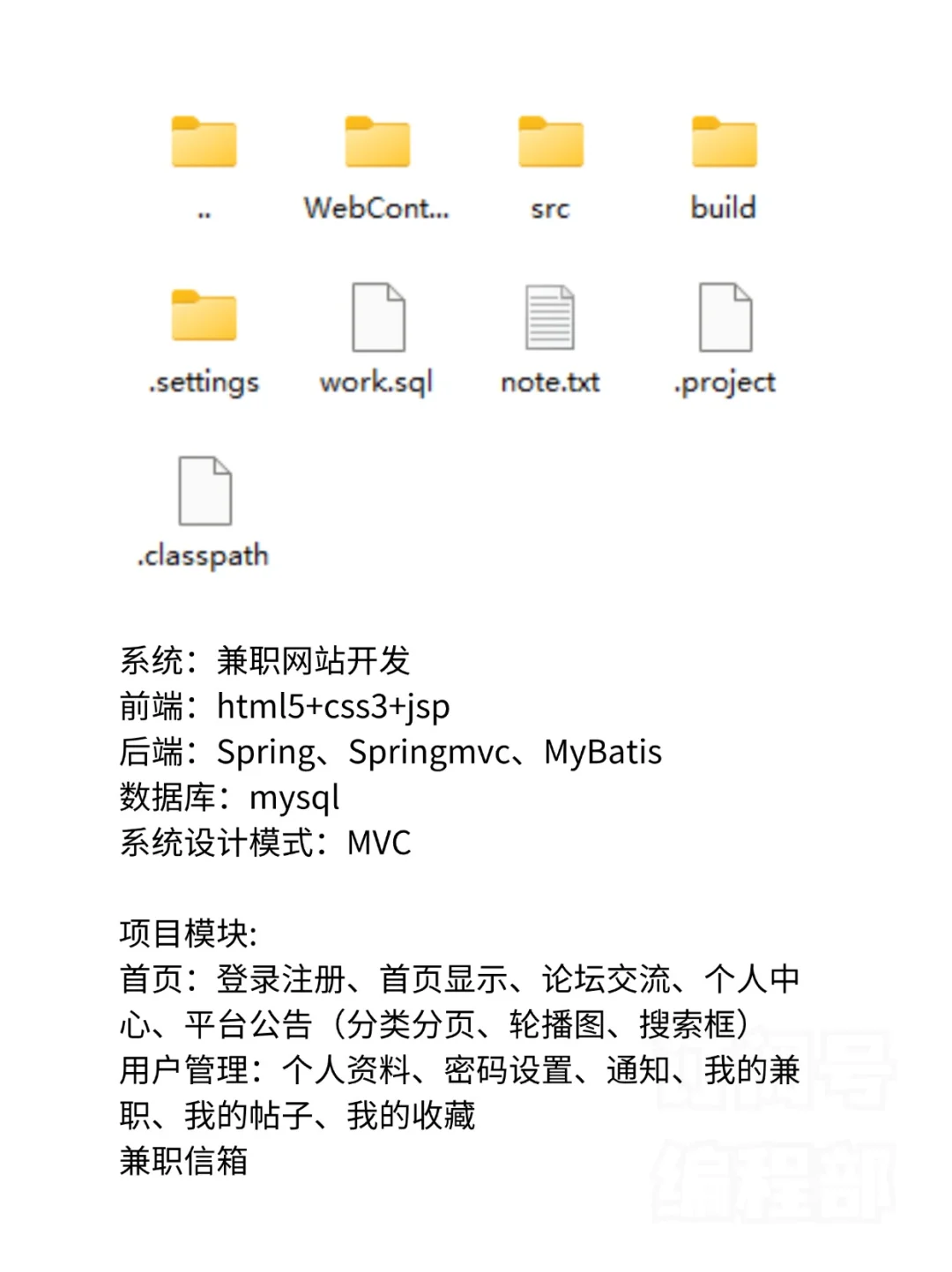 兼职网站开发，ssm架构开发（源码已打包）