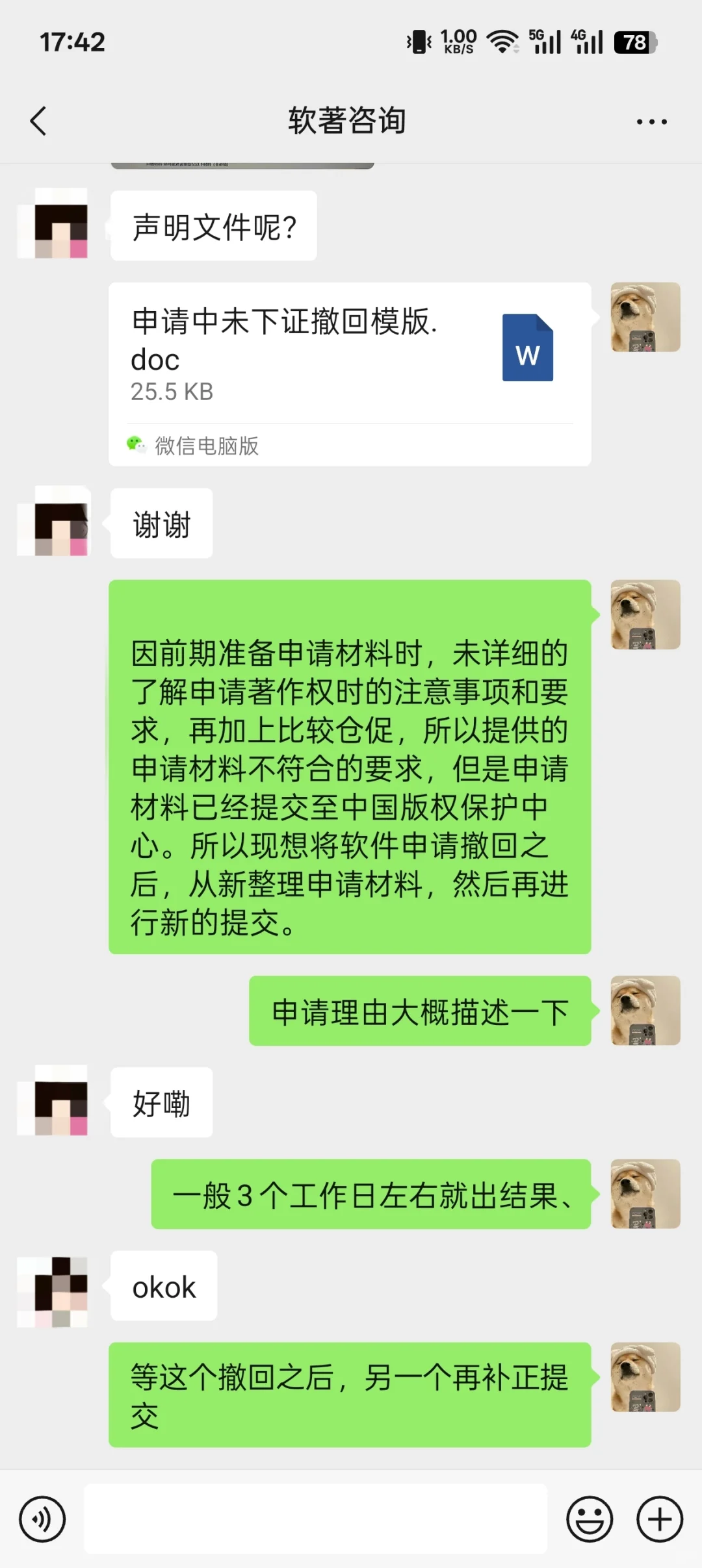 软著高质量服务，凭数据说话！