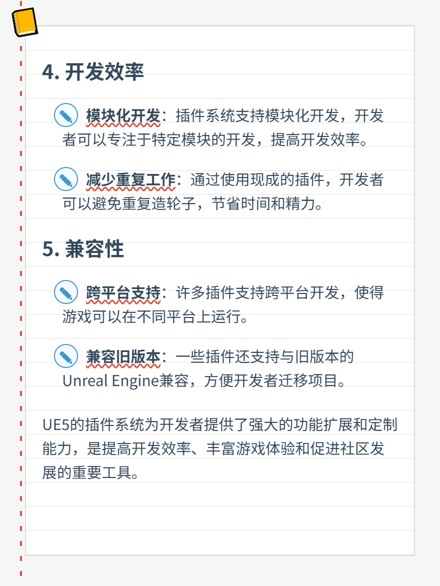 UE5中的插件系统有什么作用？