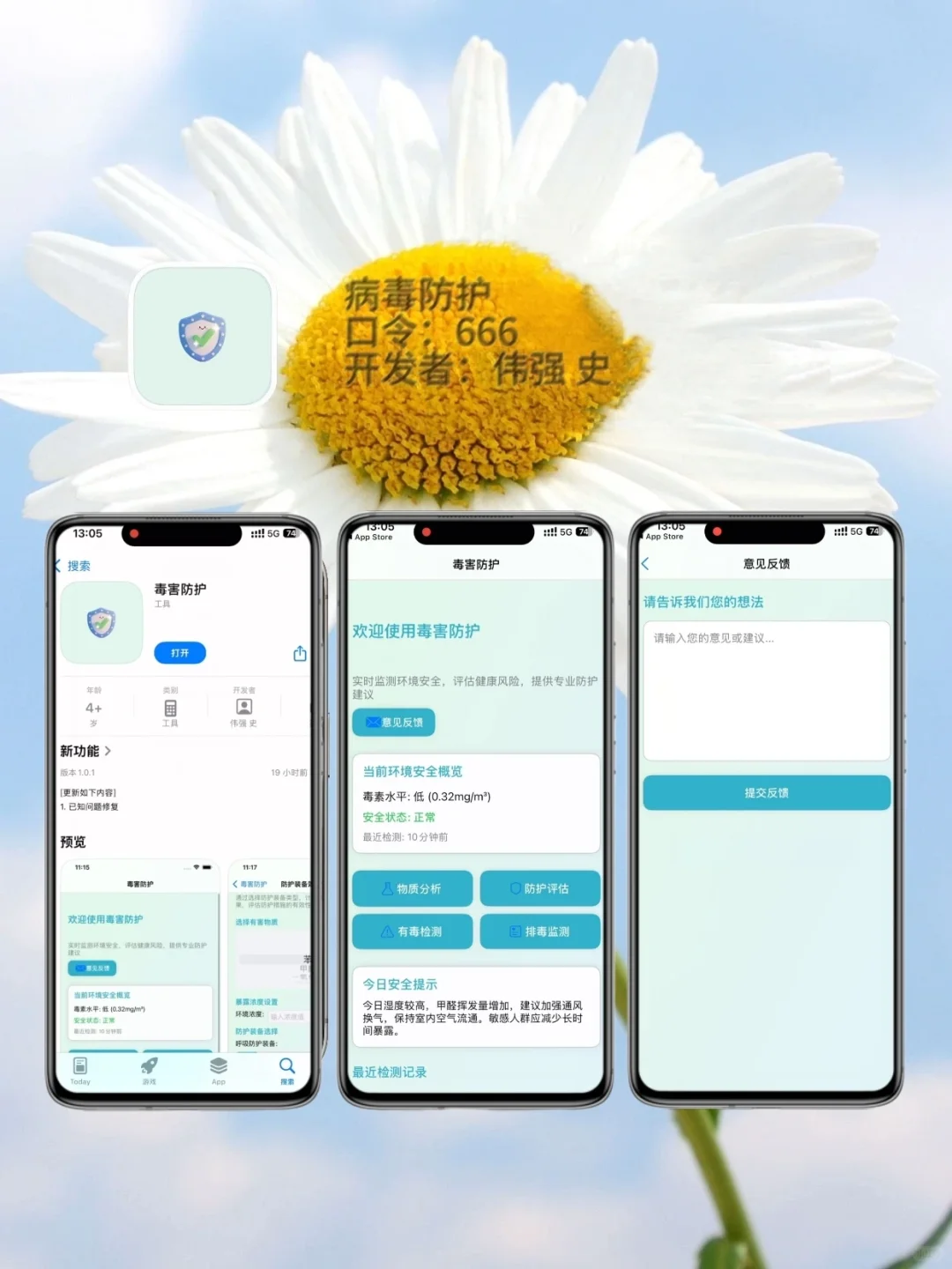 病毒防护_小橘子上架咯