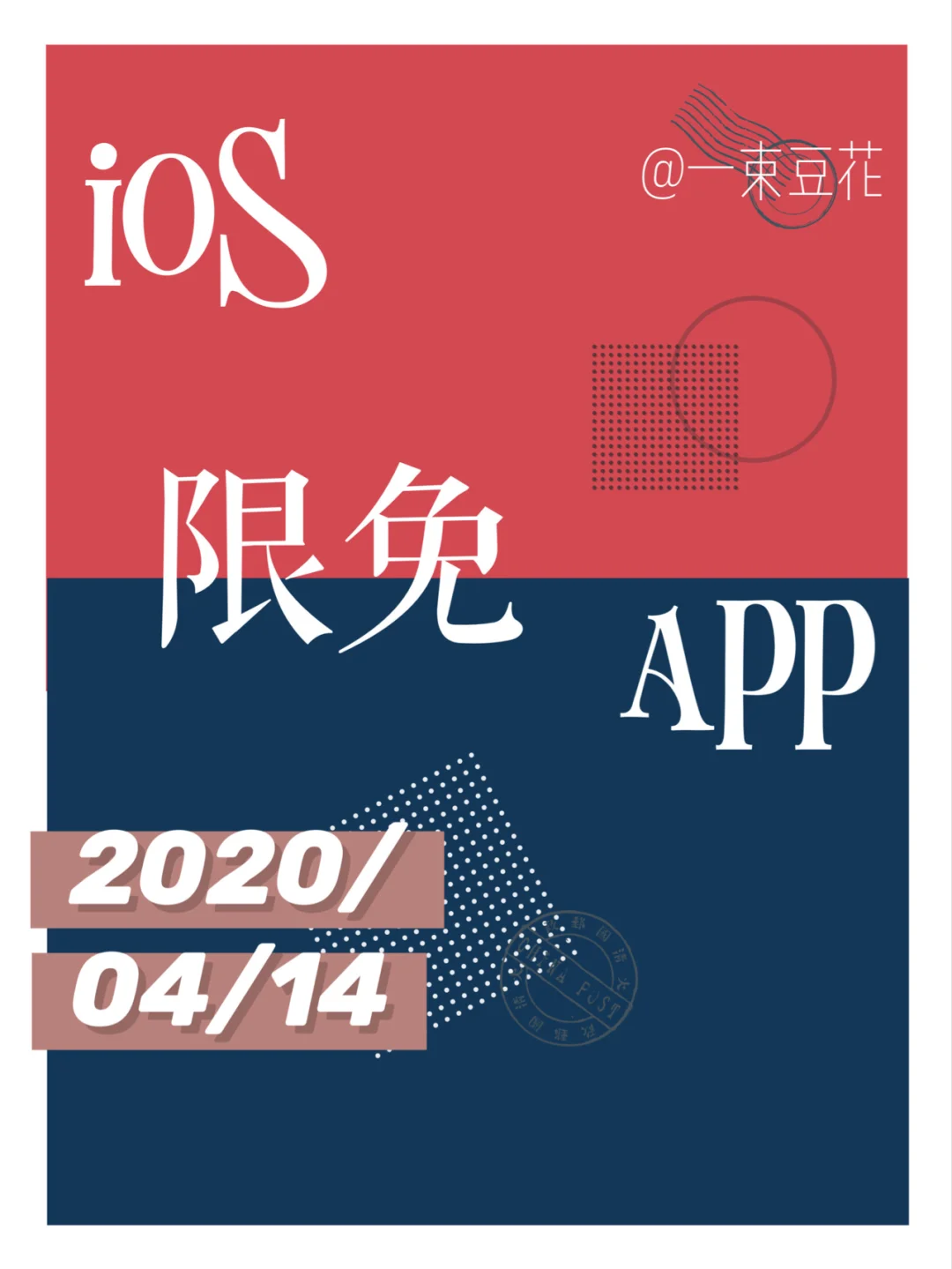 04.14/iOS限免app 冲!可爱效率app首次限免