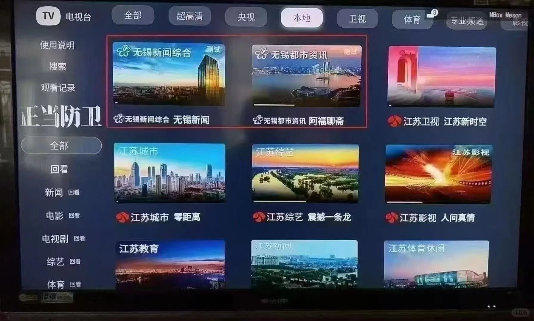 无锡移动宽带可以看阿福聊斋啦！