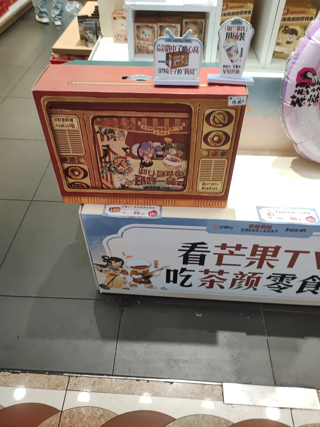 茶颜悦色芒果TV联名