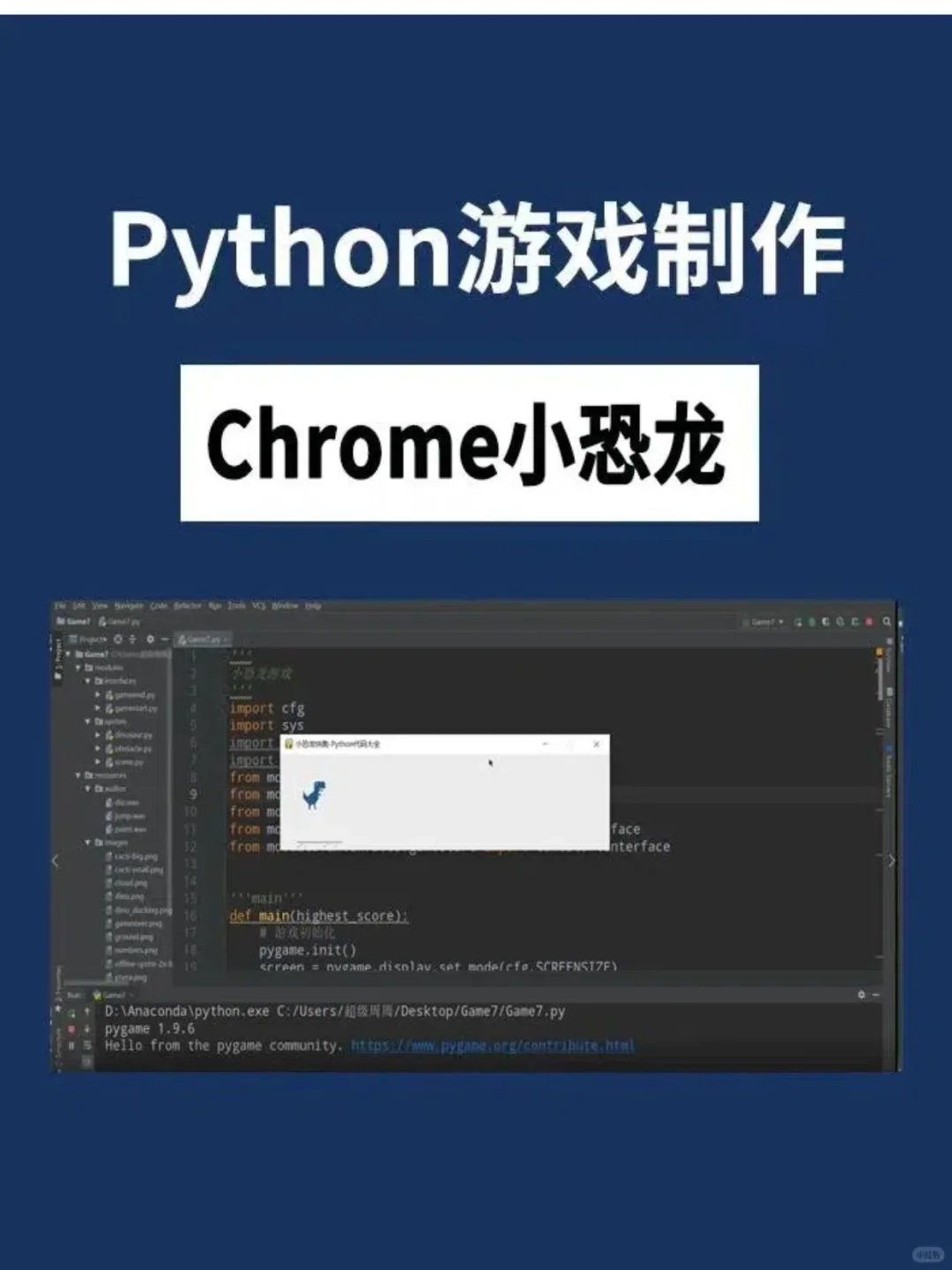 超适合练手的10款Python小游戏项目，附源码