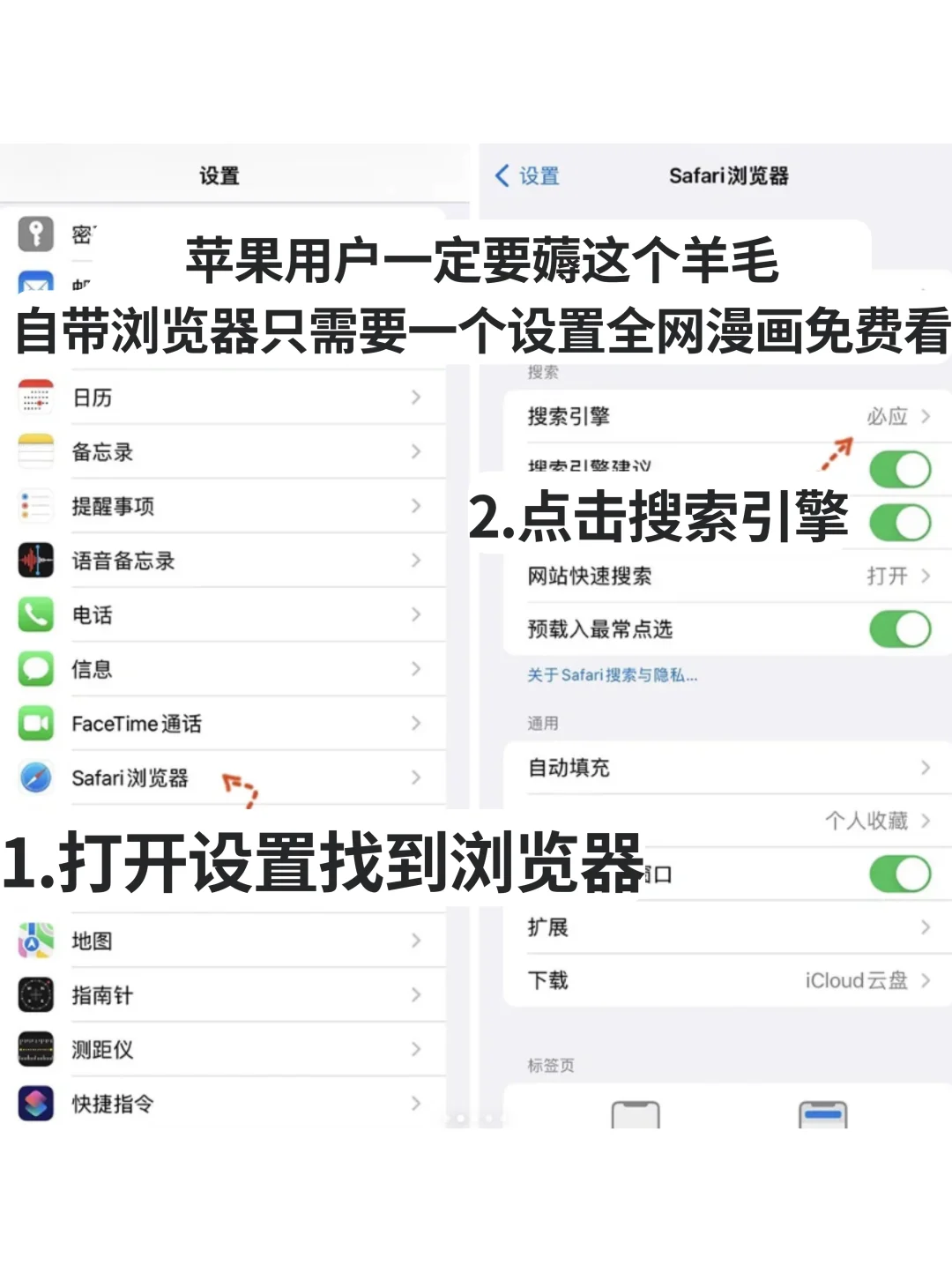🍎浏览器这个功能太香了❗全网漫画免费看