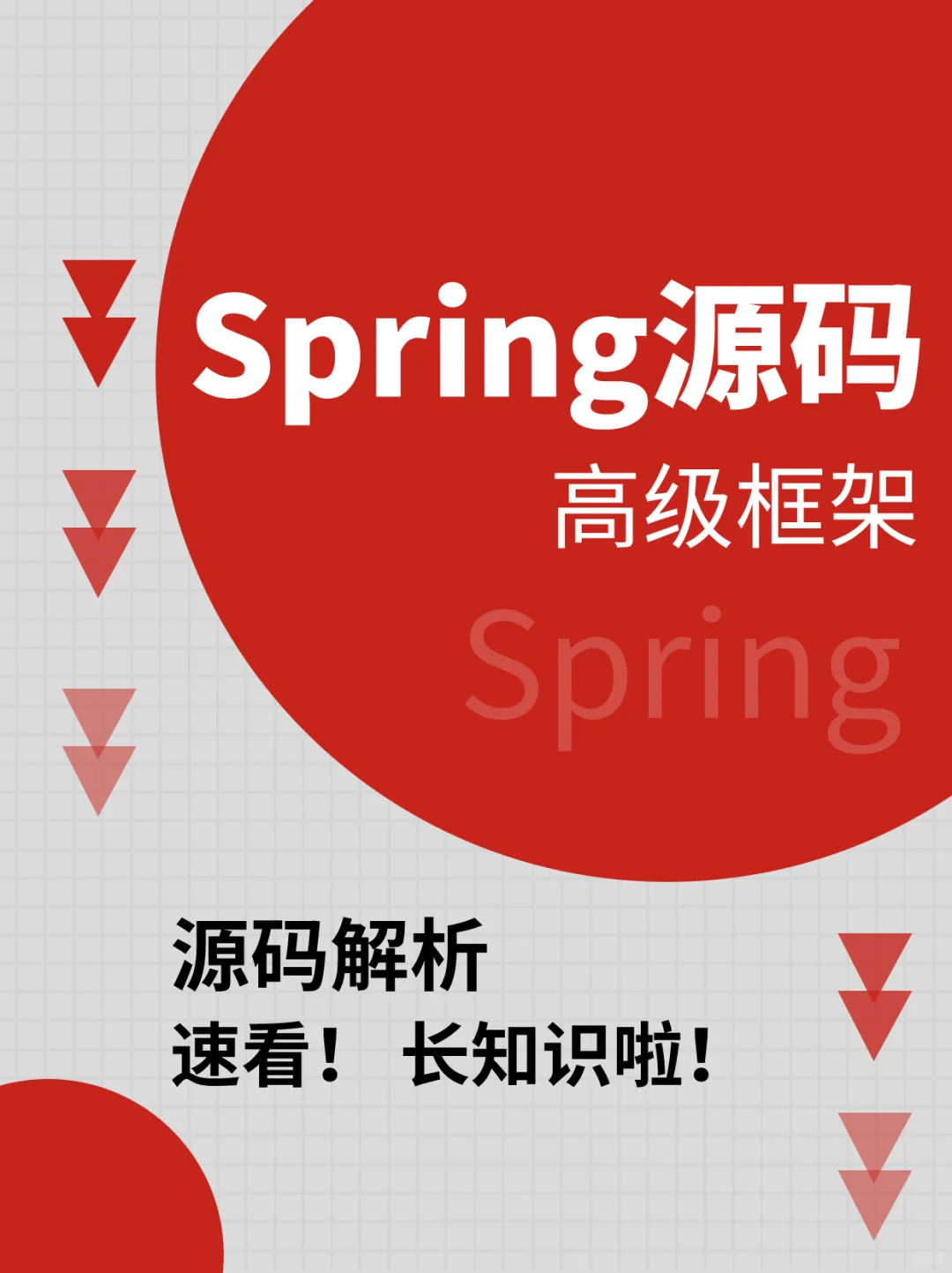 Java面试Spring源码解析，学会就不怕面试了