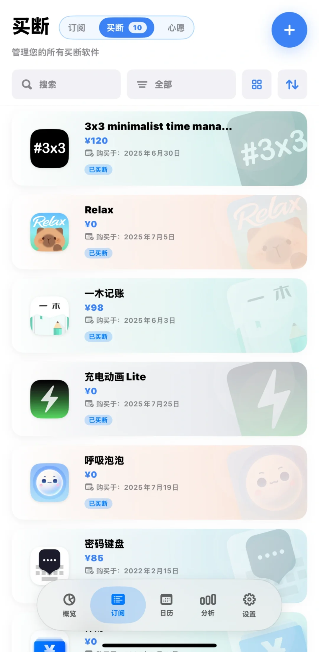 超好用的订阅管理软件!!!!!