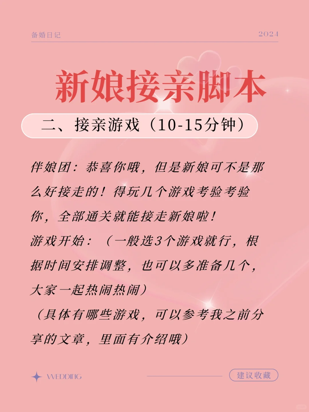 伴娘脚本，接亲堵门用～