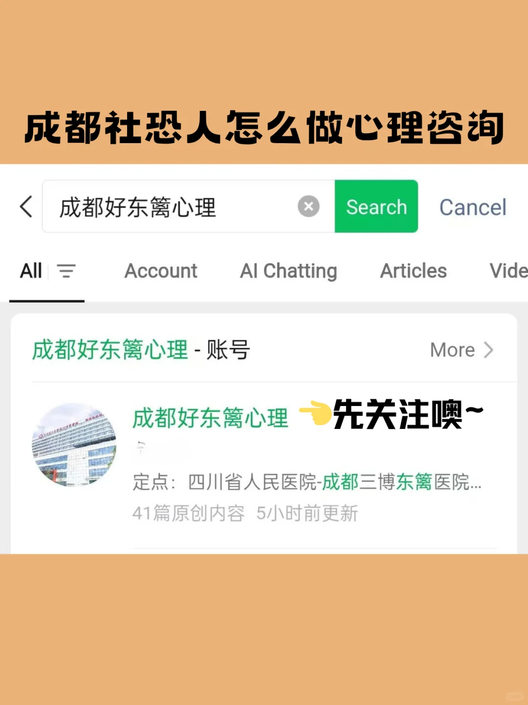成都社恐人怎么做心理咨询