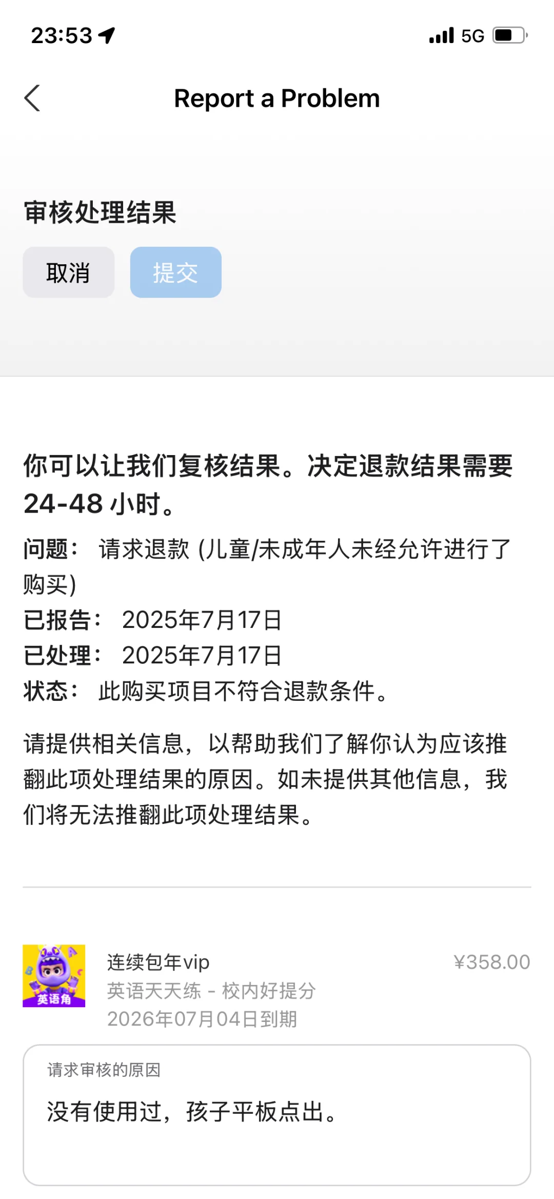 苹果app store扣费莫名其妙